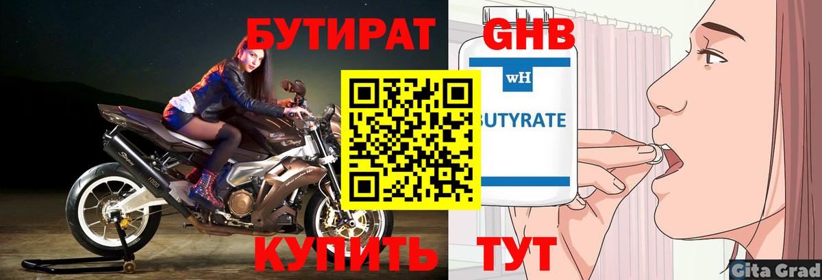 Бутират жидкий экстази  Вход с VPN  Ессентуки 