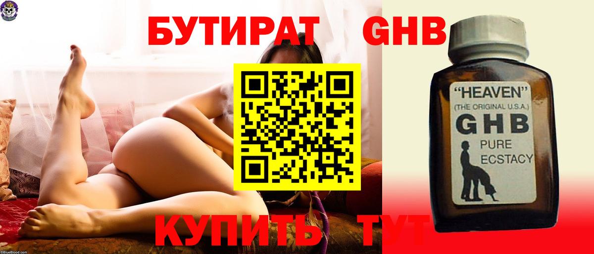 БУТИРАТ Butirat Ессентуки