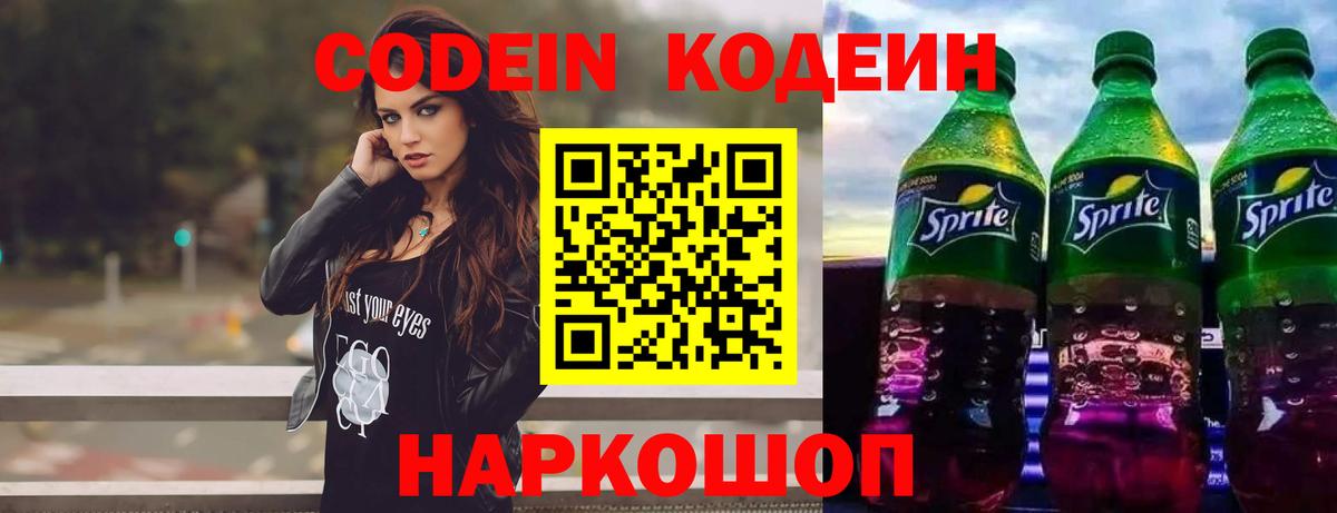 Codein напиток Lean (лин)  Вход с VPN  Ессентуки  Кодеин напиток Lean (лин) 