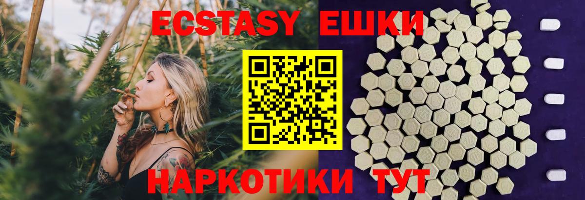 Экстази  Экстази таблы  Вход с VPN  Ессентуки 