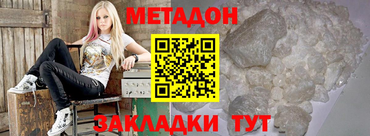 Метадон VHQ  Вход с VPN  Метадон methadone  Ессентуки 